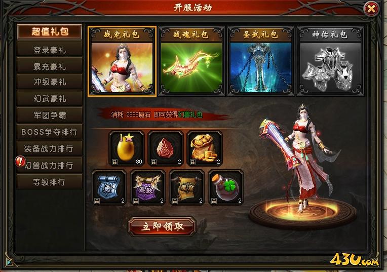 43u《暗黑封魔录》开服活动