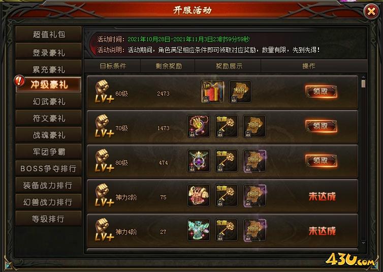 43u《暗黑封魔录》开服活动