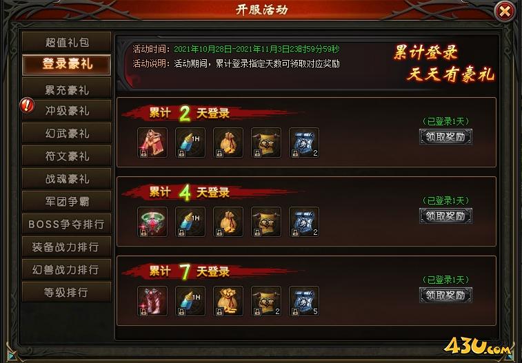 43u《暗黑封魔录》开服活动
