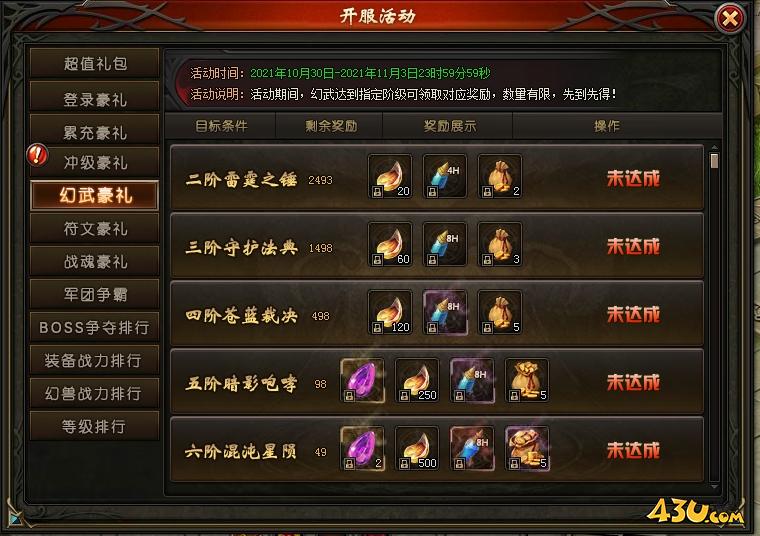 43u《暗黑封魔录》开服活动