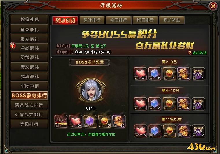 43u《暗黑封魔录》开服活动