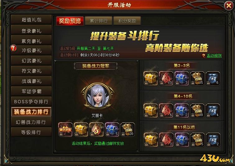 43u《暗黑封魔录》开服活动