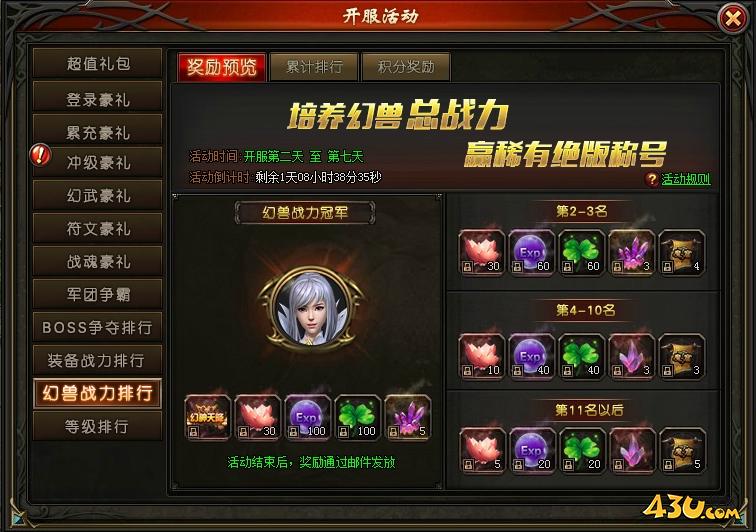 43u《暗黑封魔录》开服活动