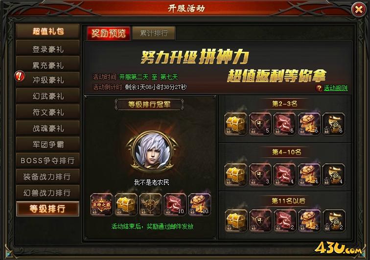 43u《暗黑封魔录》开服活动