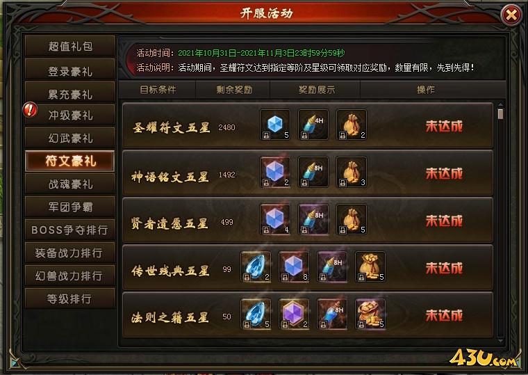 43u《暗黑封魔录》开服活动