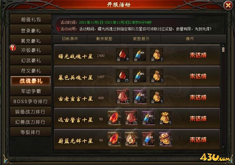 43u《暗黑封魔录》开服活动
