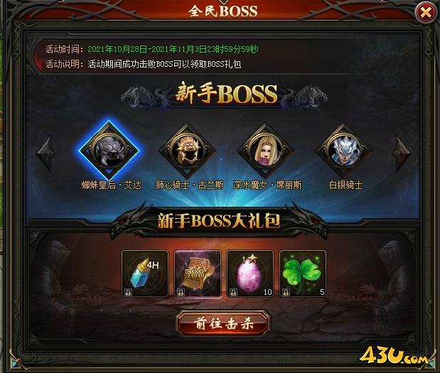 43u《暗黑封魔录》开服活动