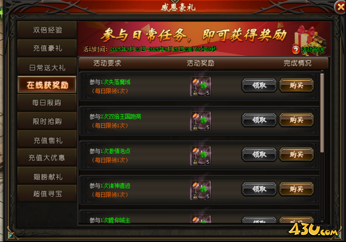 《暗黑封魔录》9月30日-10月5日国庆活动