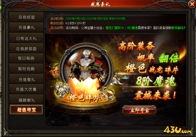 《暗黑封魔录》9月30日-10月5日国庆活动